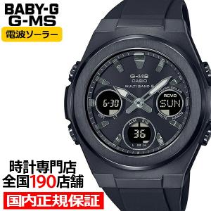 BABY-G ベビージー G-MS ジーミズ MSG-W600G-1A2JF レディース 腕時計 電波 ソーラー アナデジ ブラック 国内正規品 カシオ
