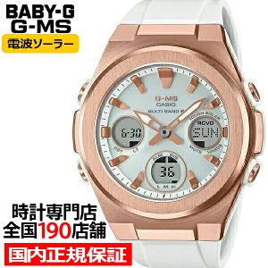 BABY-G ベビージー G-MS ジーミズ 電波ソーラー レディース 腕時計 アナログ デジタル ホワイト MSG-W600G-7AJF 国内正規品 カシオ