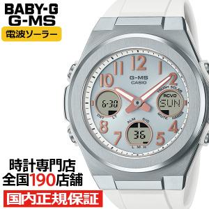 BABY-G ベビージー G-MS ジーミズ MSG-W610-7AJF レディース 腕時計 電波 ソーラー アナデジ アラビック数字 シルバー ホワイト 国内正規品｜theclockhouse