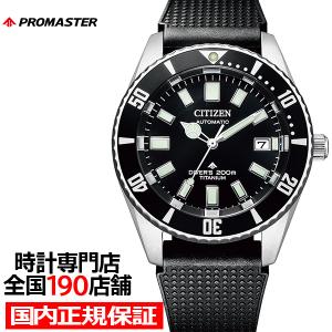 シチズン　チタン自動巻 メカニカルダイバー NB6021-17Eダイバーウォッチ NB6021-17E: CITIZEN | シチズンウオッチ オフィシャルサイト