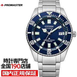 PROMASTER 35周年記念モデル シチズン フジツボダイバー 腕時計