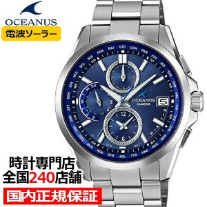 オシアナス クラシックライン OCW-T2600-2A2JF メンズ 腕時計 電波 ソーラー チタン ブルー 薄型ケース