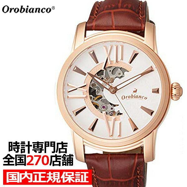 オロビアンコ オラクラシカ OR0011N9 メンズ 腕時計 自動巻き レザー ブラウン スケルトン...