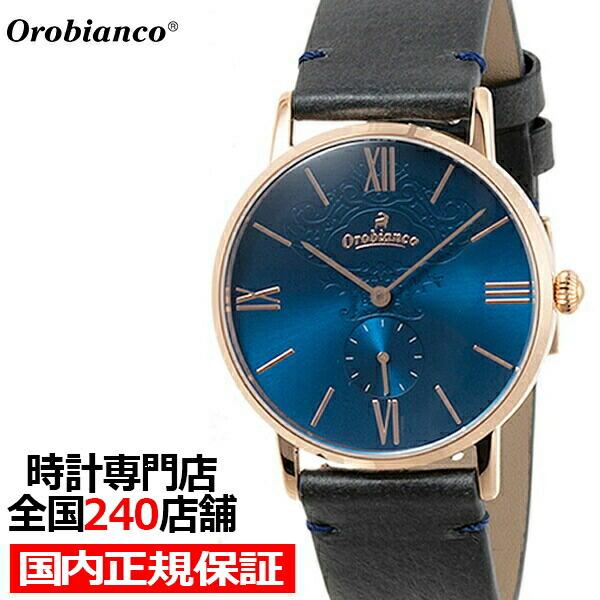 オロビアンコ シンパティコ OR0071-5 メンズ 腕時計 クオーツ レザー ネイビー スモールセ...
