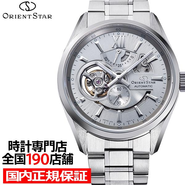 オリエントスター モダンスケルトン RK-AV0125S メンズ 腕時計 機械式 自動巻き シルバー...