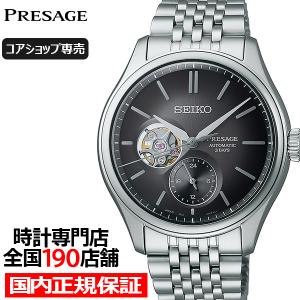 PRESAGE セイコー プレザージュ シャープエッジドシリーズ オープン