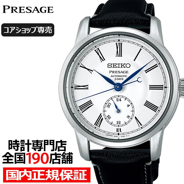 プレザージュ クラフツマンシップシリーズ 琺瑯ダイヤル SART009 メンズ 腕時計 メカニカル ...