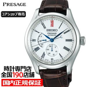 SEIKO（セイコー） 腕時計 プレサージュ PRESAGE 自動巻 SARW025