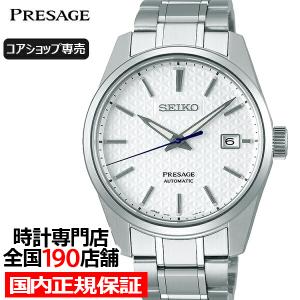 SARX075 プレザージュ セイコー PRESAGE 腕時計