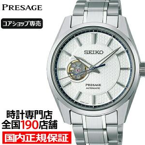 セイコー プレザージュ シャープエッジドシリーズ オープンハート 白練 SARX097 メンズ 腕時計 メカニカル 自動巻き コアショップ