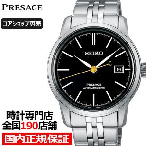 PRESAGE セイコー プレザージュ モダン コレクション SARY053 メンズ