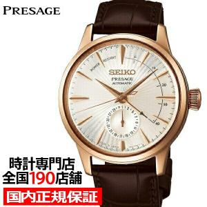 【美品・保証期限内】SEIKO プレサージュ SARY229 自動巻き GMT PRESAGE セイコー プレザージュ Style60's GMT SARY229 メンズ