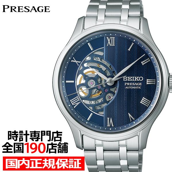 セイコー プレザージュ ジャパニーズガーデン SARY253 メンズ 腕時計 メカニカル 自動巻き ...