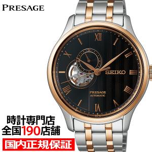 セイコー プレザージュ 腕時計 SARY262の買取情報