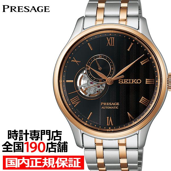 セイコー プレザージュ ジャパニーズガーデン 砂紋 京都 紅葉 SARY262 メンズ 腕時計 メカ...