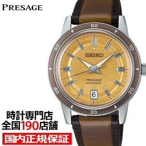 セイコー プレザージュ Style60's タイムレスカラー パレット SARY269 メンズ 腕時計 メカニカル 自動巻き ゴールドイエローダイヤル 革ベルト