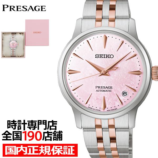 2月6日発売 セイコー プレザージュ カクテルタイム 限定モデル サクラアビエーション SARY27...