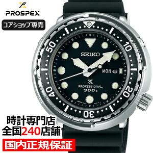 セイコー プロスペックス マリーンマスター プロフェッショナル SBBN045 メンズ 腕時計 クオーツ ブラック シリコン コアショップ専売モデル