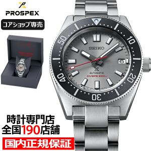 セイコー プロスペックス 1965 メカニカルダイバーズ 大谷翔平 2023 限定モデル SBDC191 メンズ 腕時計 機械式コアショップ専売モデル