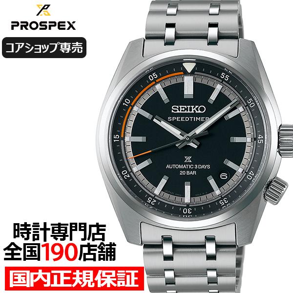 セイコー プロスペックス スピードタイマー メカニカル クロノグラフ SBDC217 メンズ 腕時計...