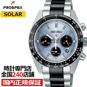 セイコー プロスペックス スピードタイマー ソーラークロノグラフ 限定モデル クリスタルトロフィー SBDL093 メンズ 腕時計 ブルー 日本製