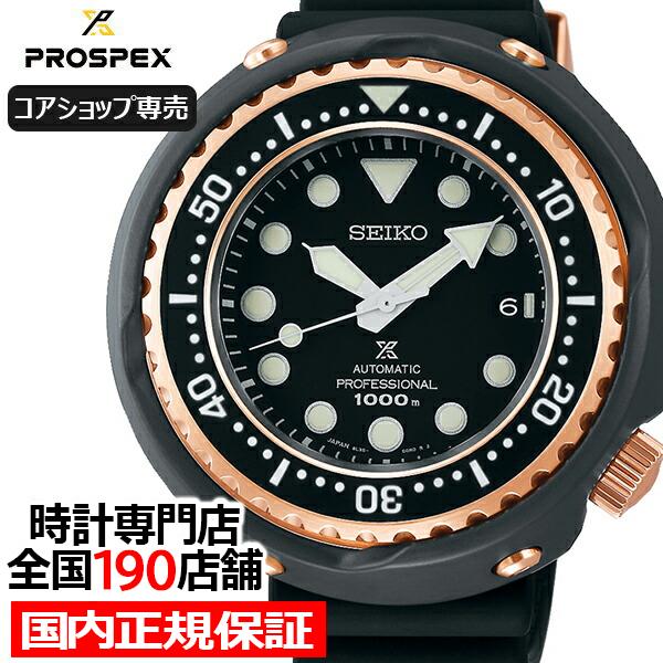 セイコー プロスペックス マリーンマスター プロフェッショナル SBDX038 メンズ 腕時計 メカ...