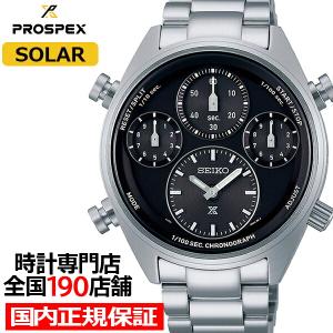 PROSPEX セイコー プロスペックス スピードタイマー ソーラー