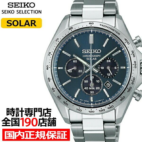 セイコー セレクション Sシリーズ SBPY163 メンズ ソーラー クロノグラフ ブルー 腕時計