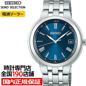 セイコー セレクション ペア ソーラー電波 SBTM283 メンズ 腕時計 日付カレンダー ネイビー 日本製