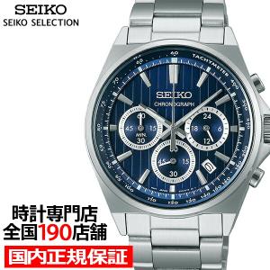 セイコー セレクション Sシリーズ 8Tクロノ SBTR033 メンズ 腕時計 クオーツ クロノグラ...
