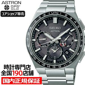 ASTRON セイコー アストロン ワールドタイム クラシック