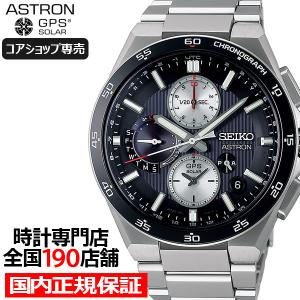 ASTRON セイコー アストロン 流通 限定モデル 5Xシリーズ