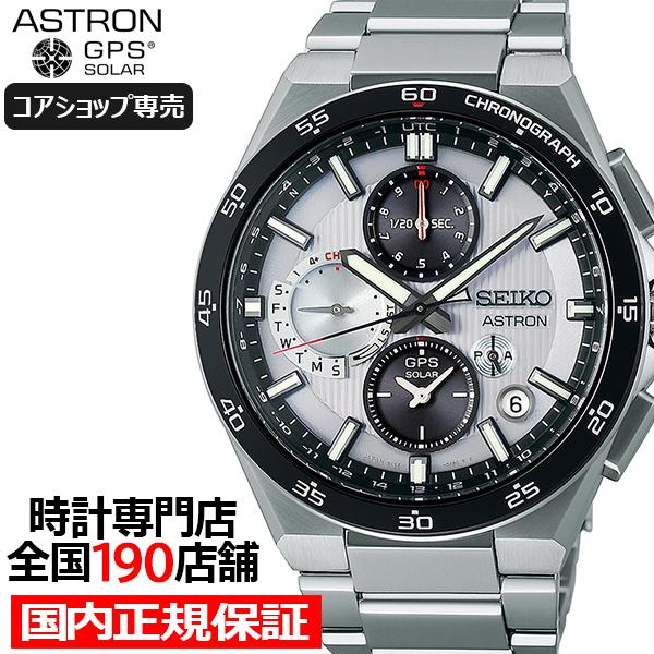 セイコー アストロン ネクスター デュアルタイムクロノグラフ SBXC153 メンズ 腕時計 ソーラ...