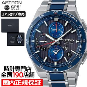 セイコー アストロン ネクスター 大谷翔平 2024 限定モデル SBXC165 メンズ 腕時計 ソーラー GPS衛星電波 コアショップ専売モデル