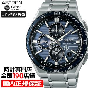 ASTRON セイコー アストロン NEXTER ネクスター SBXY037 メンズ