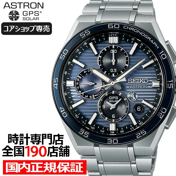 セイコー アストロン ネクスター デュアルタイム クロノグラフ ホリゾンタル SBXC175 メンズ...