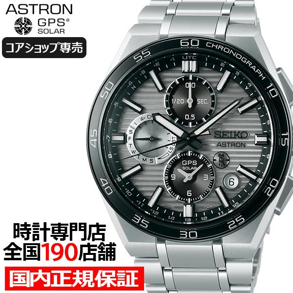 セイコー アストロン ネクスター デュアルタイム クロノグラフ ホリゾンタル SBXC177 メンズ...