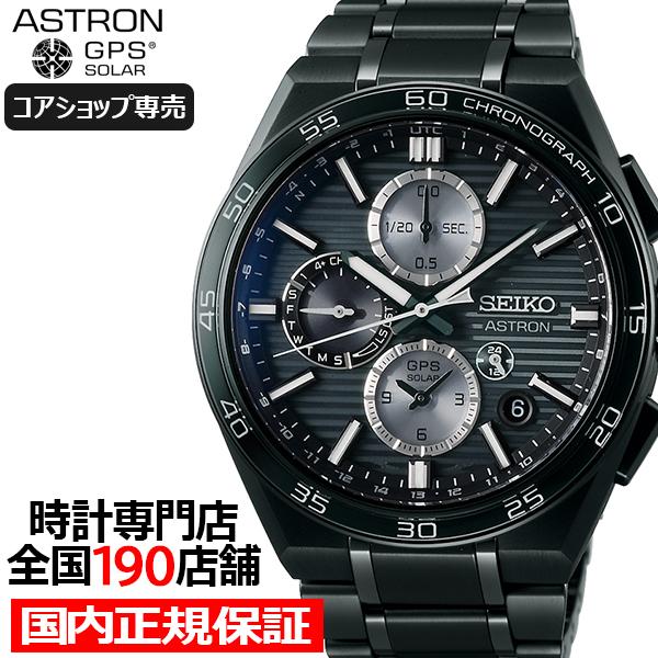 セイコー アストロン ネクスター デュアルタイム クロノグラフ ホリゾンタル SBXC179 メンズ...