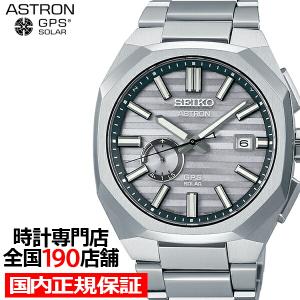 セイコー アストロン ネクスター 2023 限定モデル SBXD017 メンズ 腕時計 ソーラー GPS衛星電波 グレーサファイア コアショップ専売
