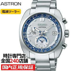 セイコー アストロン セイコー創業140周年記念 限定モデル SBXY001 メンズ 腕時計 ソーラー 電波 ブルー