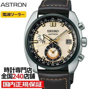 セイコー アストロン クラシックシリーズ SBXY005 メンズ 腕時計 ソーラー 電波 革ベルト デュアルタイム シャンパンゴールド 日本製