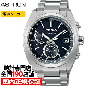 セイコー アストロン スタンダードシリーズ SBXY015 メンズ 腕時計 ソーラー 電波 デュアルタイム ブラック 日本製