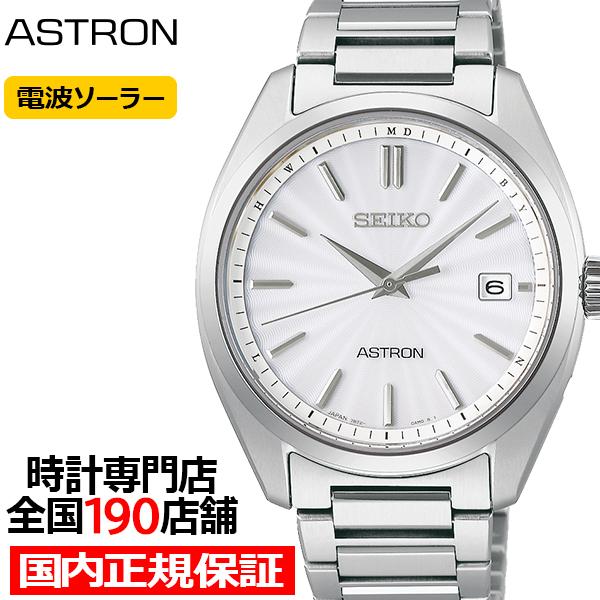 セイコー アストロン オリジンシリーズ 3針モデル SBXY029 メンズ 腕時計 ソーラー電波 チ...