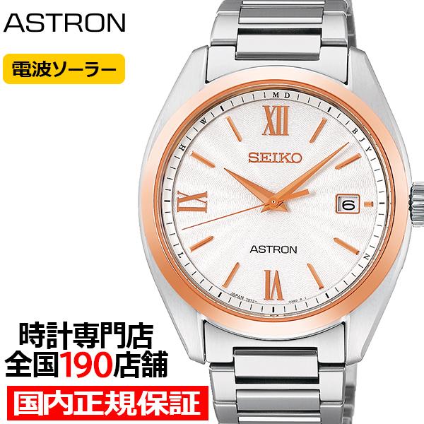 セイコー アストロン ORIGIN オリジン ソーラー電波 3針モデル SBXY034 メンズ 腕時...