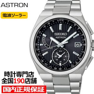 セイコー アストロン NEXTER ネクスター ユーティリティーデザイン SBXY067 メンズ 腕時計 腕時計 ソーラー電波 チタン ブラック 日本製｜theclockhouse
