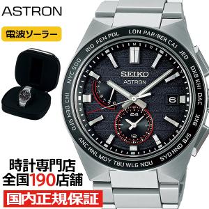 ASTRON セイコー SEIKO アストロン NEXTER ソーラー電波 メンズ ASTRON セイコー SEIKO アストロン NEXTER ソーラー電波 メンズ