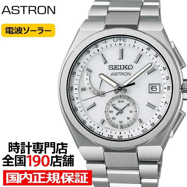 セイコー アストロン ネクスター SBXY085 メンズ 腕時計 ソーラー 電波 ワールドタイム ホ...