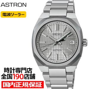 セイコー アストロン ネクスター コンパクトサイズ SBXY099 メンズ 腕時計 ソーラー 電波 チタン グレーシルバーダイヤル