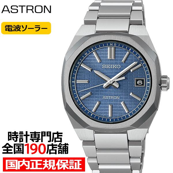 セイコー アストロン ネクスター コンパクトサイズ SBXY101 メンズ 腕時計 ソーラー 電波 ...