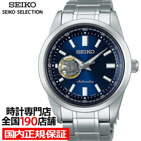 セイコー セレクション メカニカル SCVE051 メンズ 機械式 オープンハート ブルー 腕時計